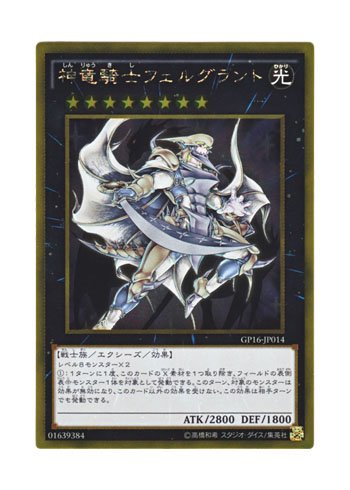 Amazon.co.jp: 遊戯王 日本語版 GP16-JP014 Divine Dragon Knight